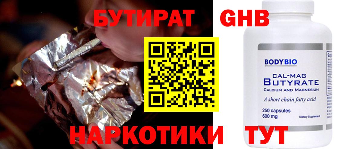 БУТИРАТ 99%  Вход с VPN  Каменка 