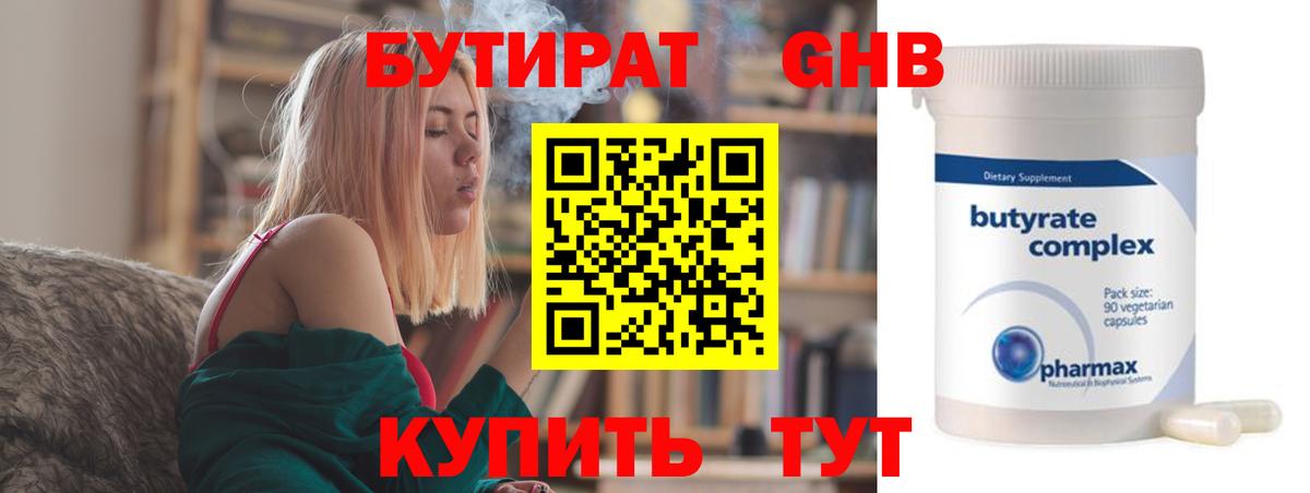 БУТИРАТ бутандиол Каменка