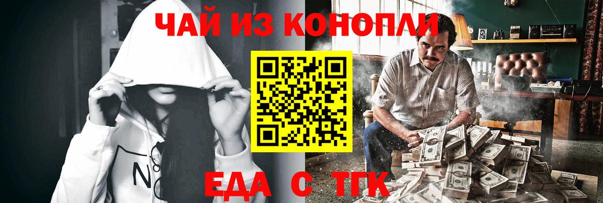 Еда ТГК конопля  Вход с VPN  Каменка 